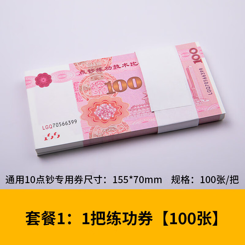 100元人民币银行道具会计练功卷比赛专用一百元钞纸抖音影视摄影
