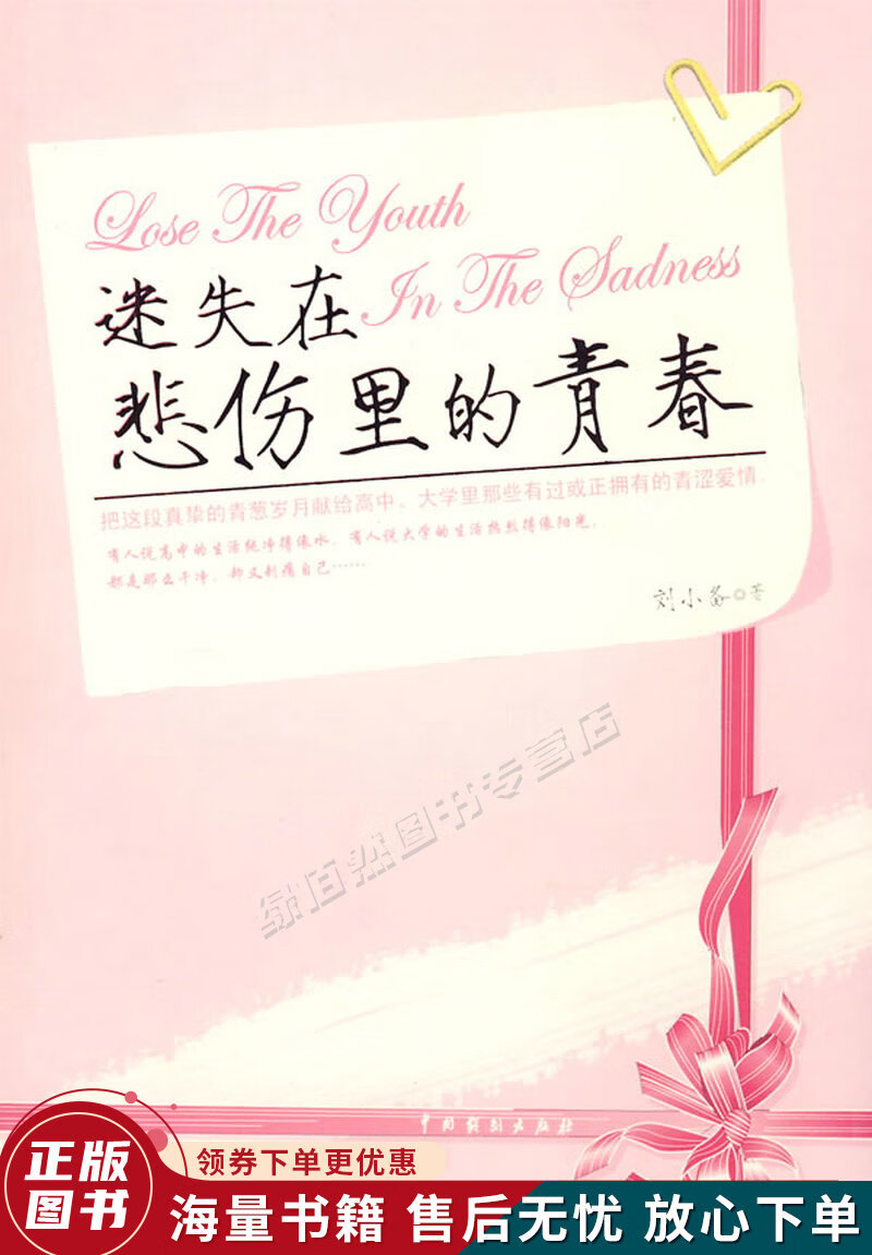 迷失在悲伤里的青春
