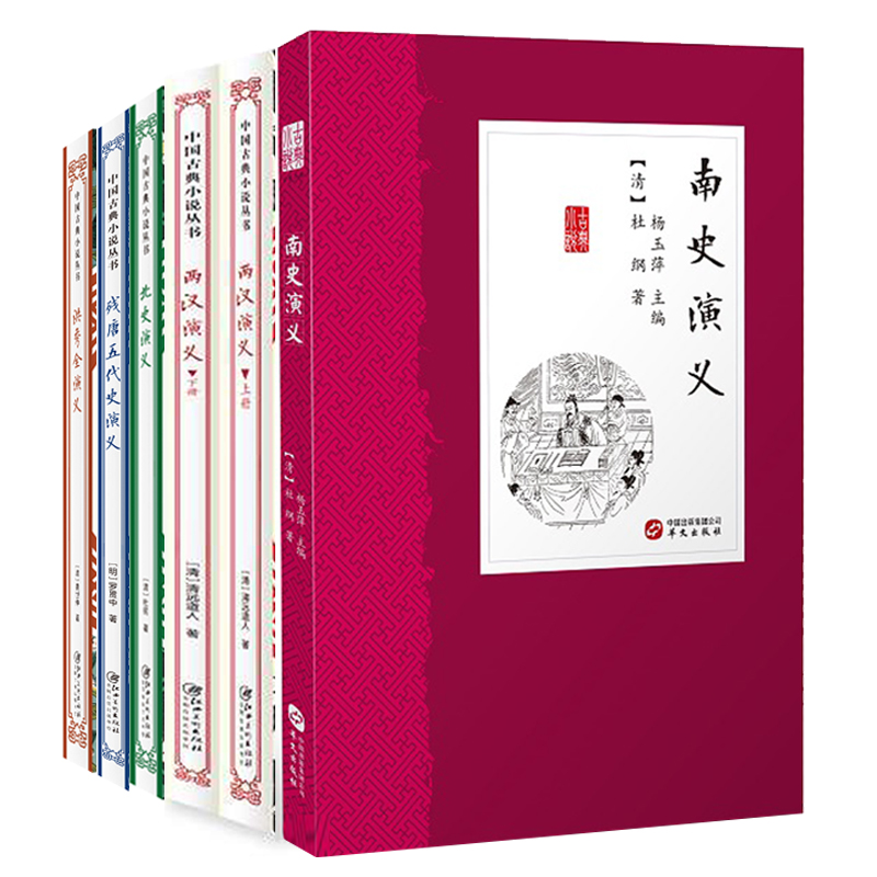 七正三野:历史演义(套装共6册)