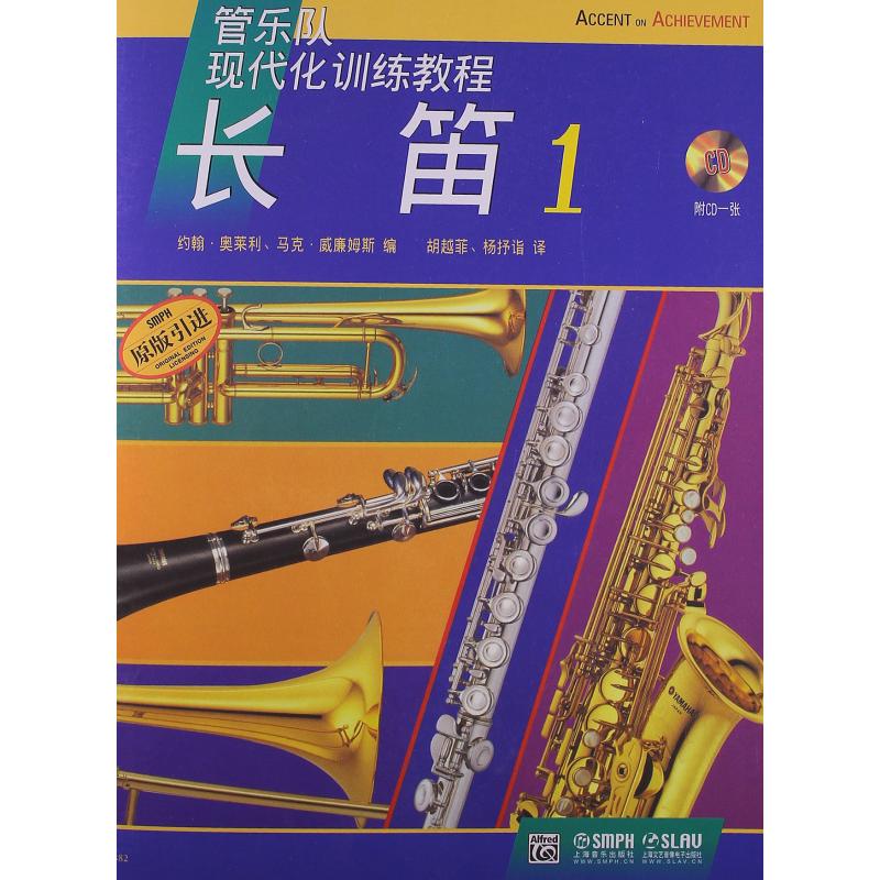 长笛1