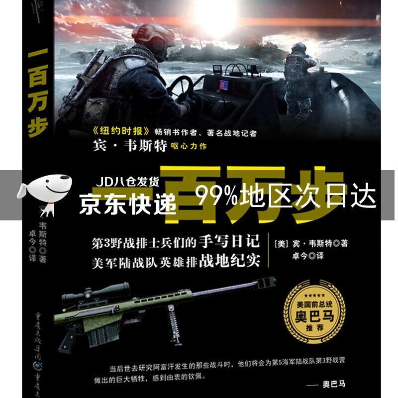 一百万步