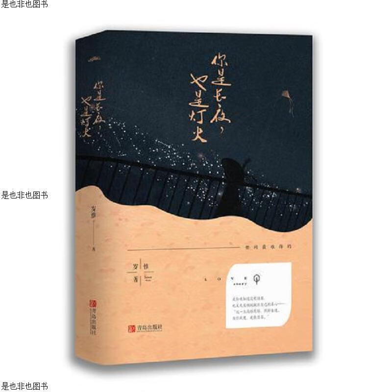 你是长夜,也是灯火