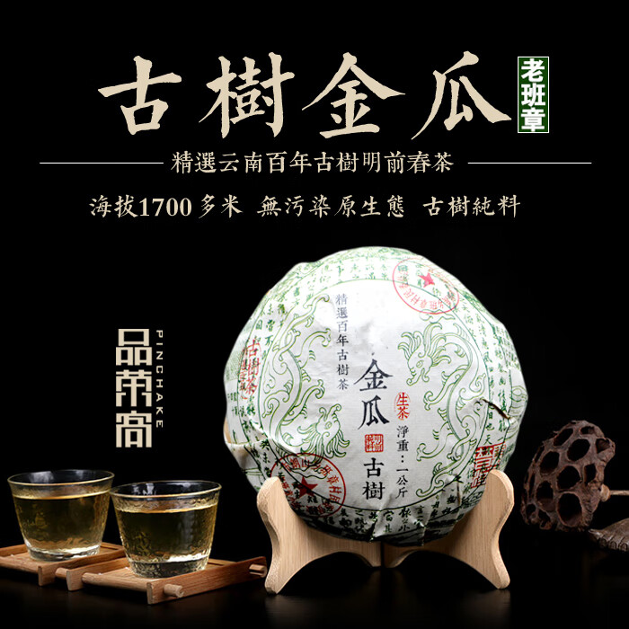 2016年云南百年古树金瓜贡茶 美人头普洱茶 头春 生茶 1000克