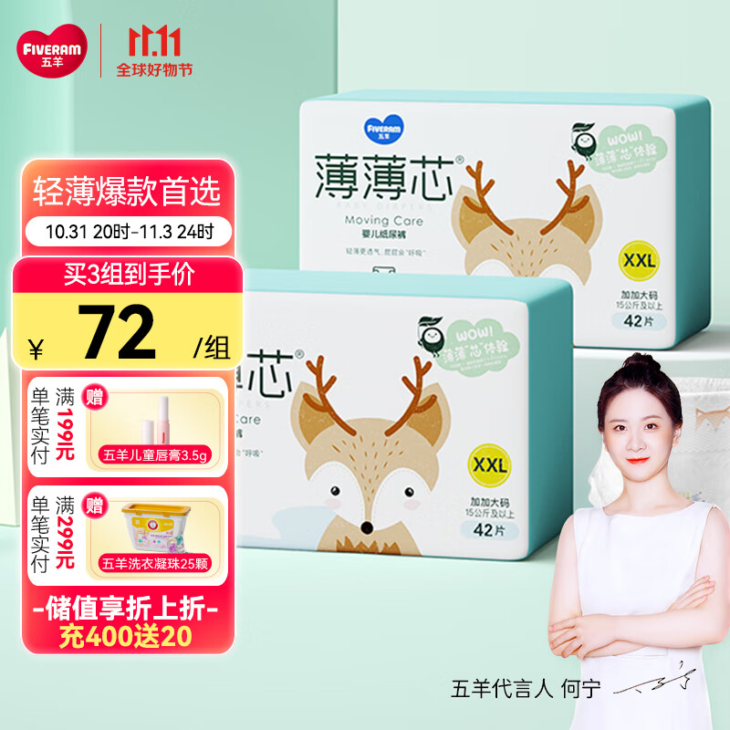 五羊（FIVERAMS）薄薄芯纸尿裤超薄透气尿不湿纸尿裤超薄干爽瞬吸学步裤训练裤 纸尿裤XXL码84片使用感如何?