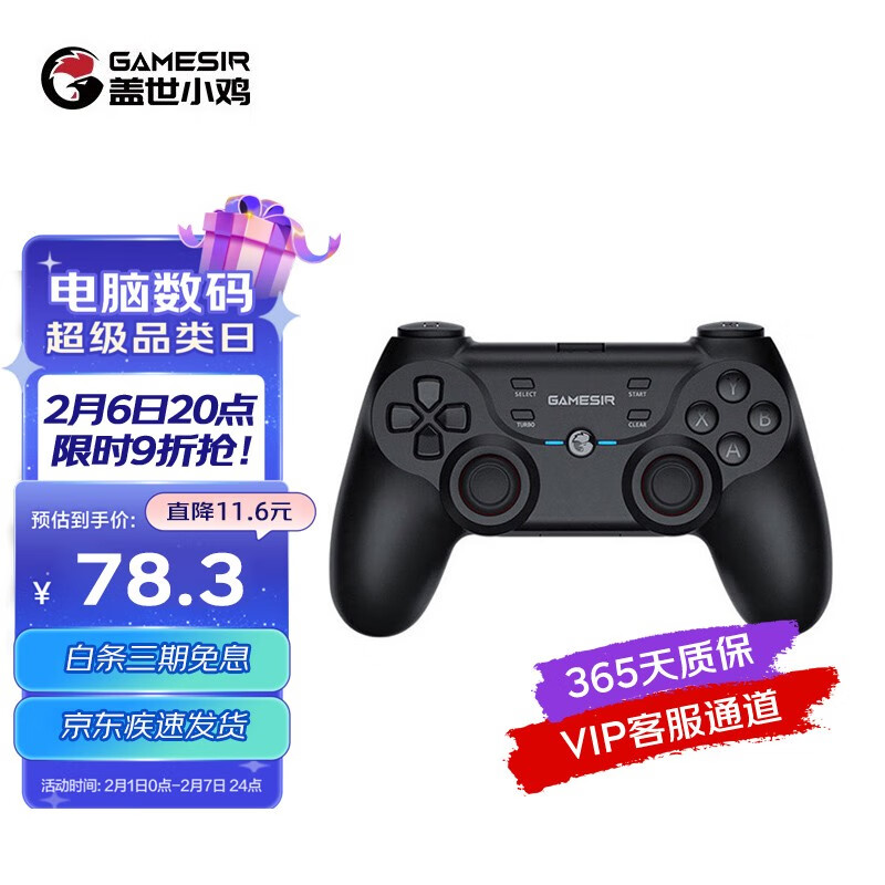 盖世小鸡（GAMESIR）手柄/方向盘