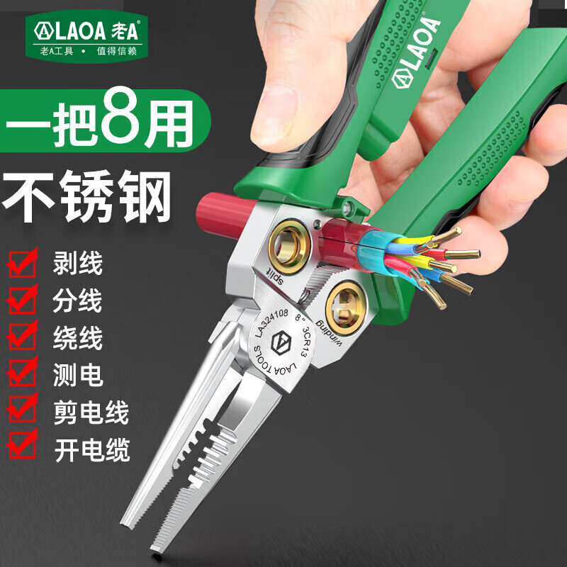LAOA老a 8合1多功能剥线钳剪线拔线电缆剪刀扒线压线钳带测电电工专用 【带测电】8合1电工钳LA324108