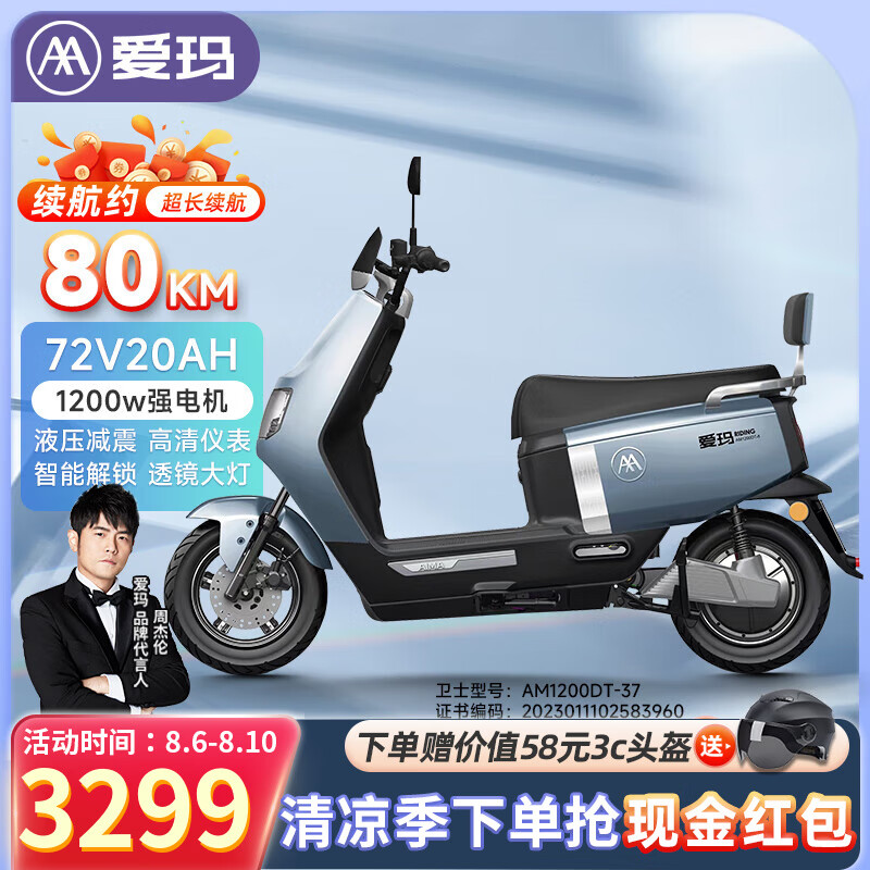 爱玛(aima)a505石墨烯电池长续航时尚学生双人踏板智能电动轻便摩托车