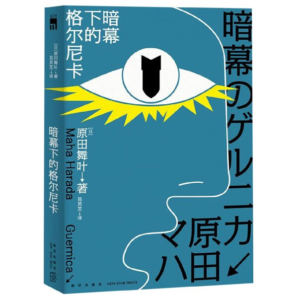 暗幕下的格尔尼卡