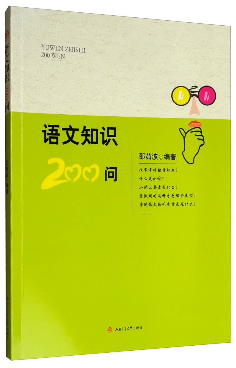 语文知识200问