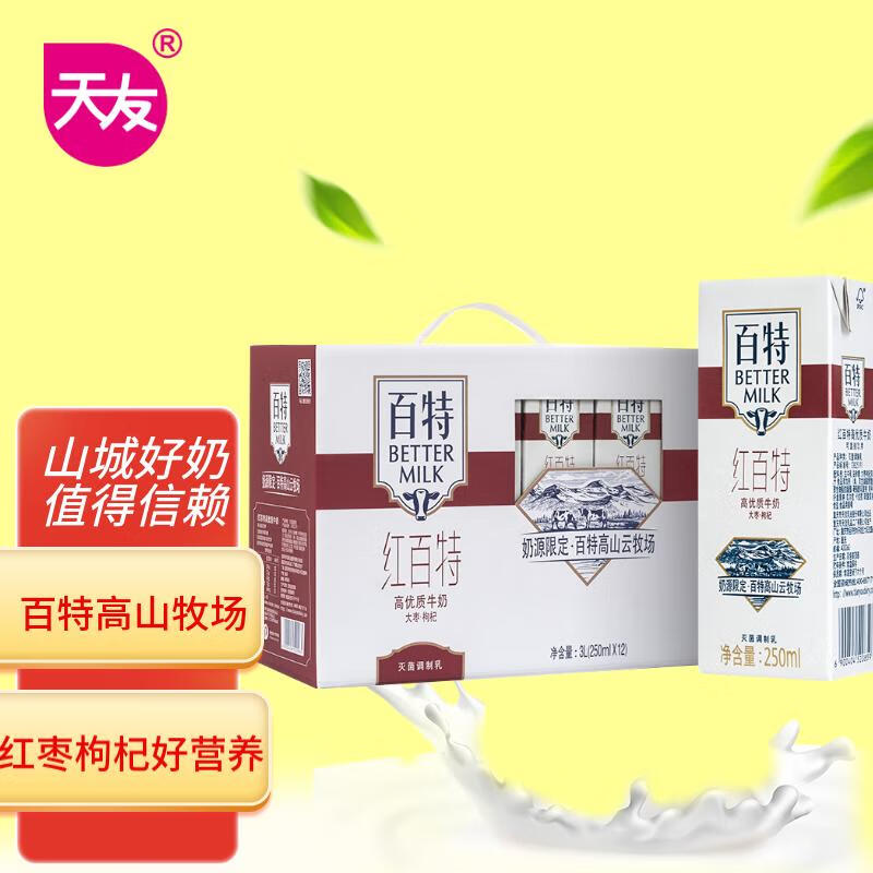 天友 红百特牛奶250ml*12盒（礼盒装）红枣枸杞营养早餐奶