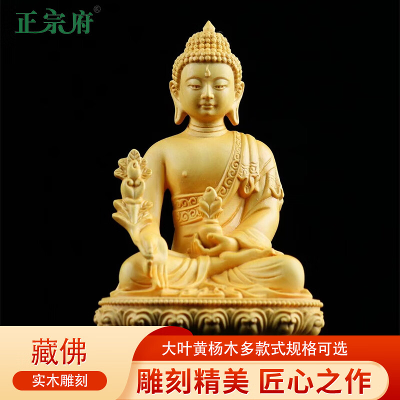 正宗府大叶黄杨木雕摆件药师佛像显宗药师佛琉璃光如来佛像藏佛 大叶