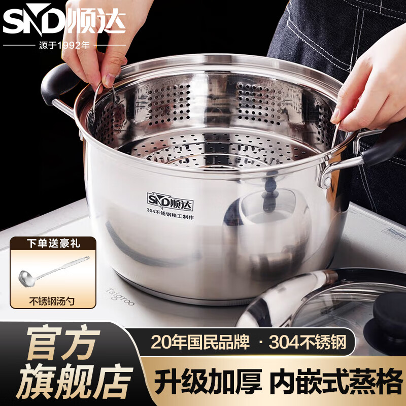 顺达（SND）日式蒸锅304不锈钢加厚复底单层多用汤煮锅明火电磁炉通用 26cm