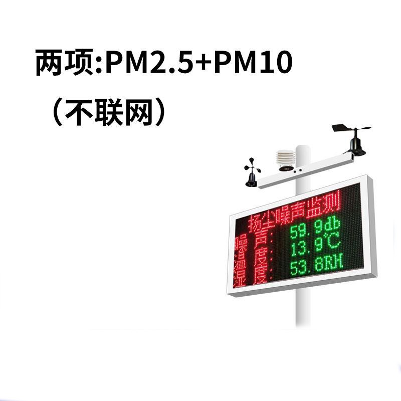 蒂辉扬尘监测系统噪声噪音建筑工地粉尘雾霾PM2.5PM10在线实时检测仪 两项：PM2.5+PM10不联网