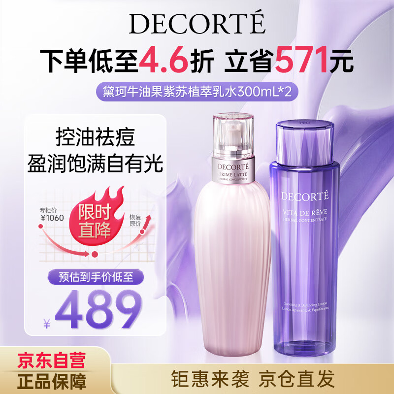 黛珂牛油果紫苏植萃水乳套装（水300ml+乳液300ml）护肤品教师节礼物