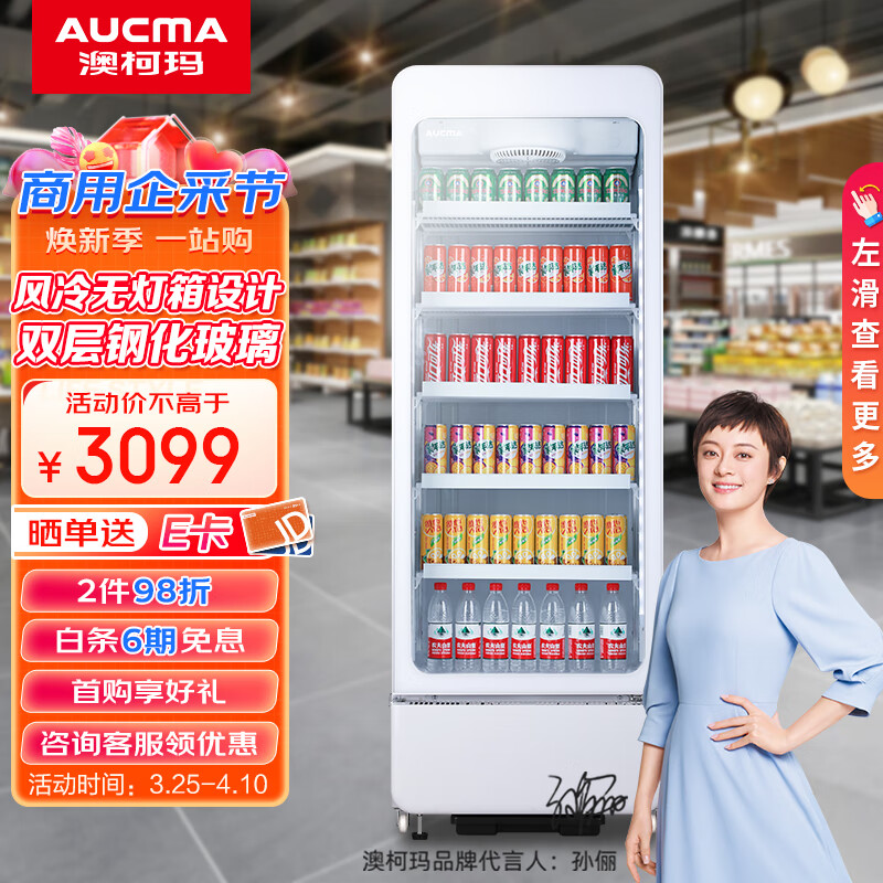 澳柯玛（AUCMA）400L单门商用展示柜 风冷立式冷藏柜 家用冰吧冷柜 小吃店便利店玻璃门饮料柜保鲜柜 SC-400CAE