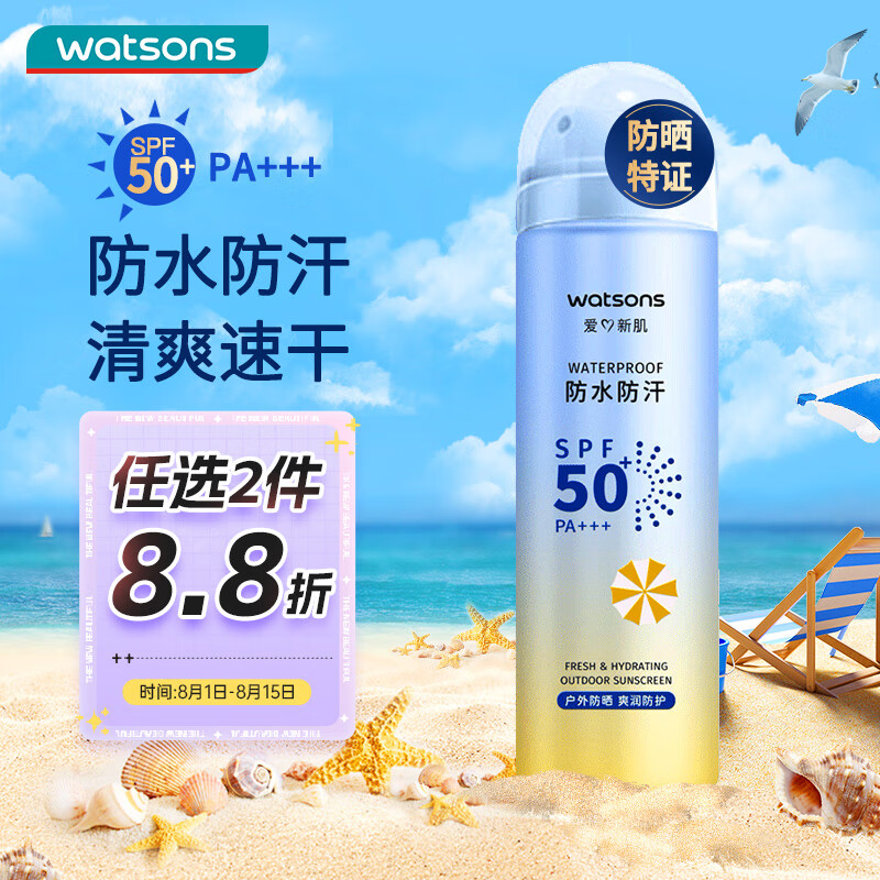 屈臣氏户外艳阳防水防晒喷雾SPF50+PA+++ 150毫升属于什么档次？