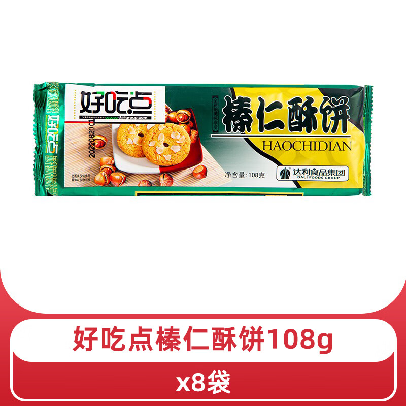 好吃點榛仁核桃杏仁酥餅干營養(yǎng)早餐8090后懷舊小零食休閑小吃 榛仁酥餅108g*8袋