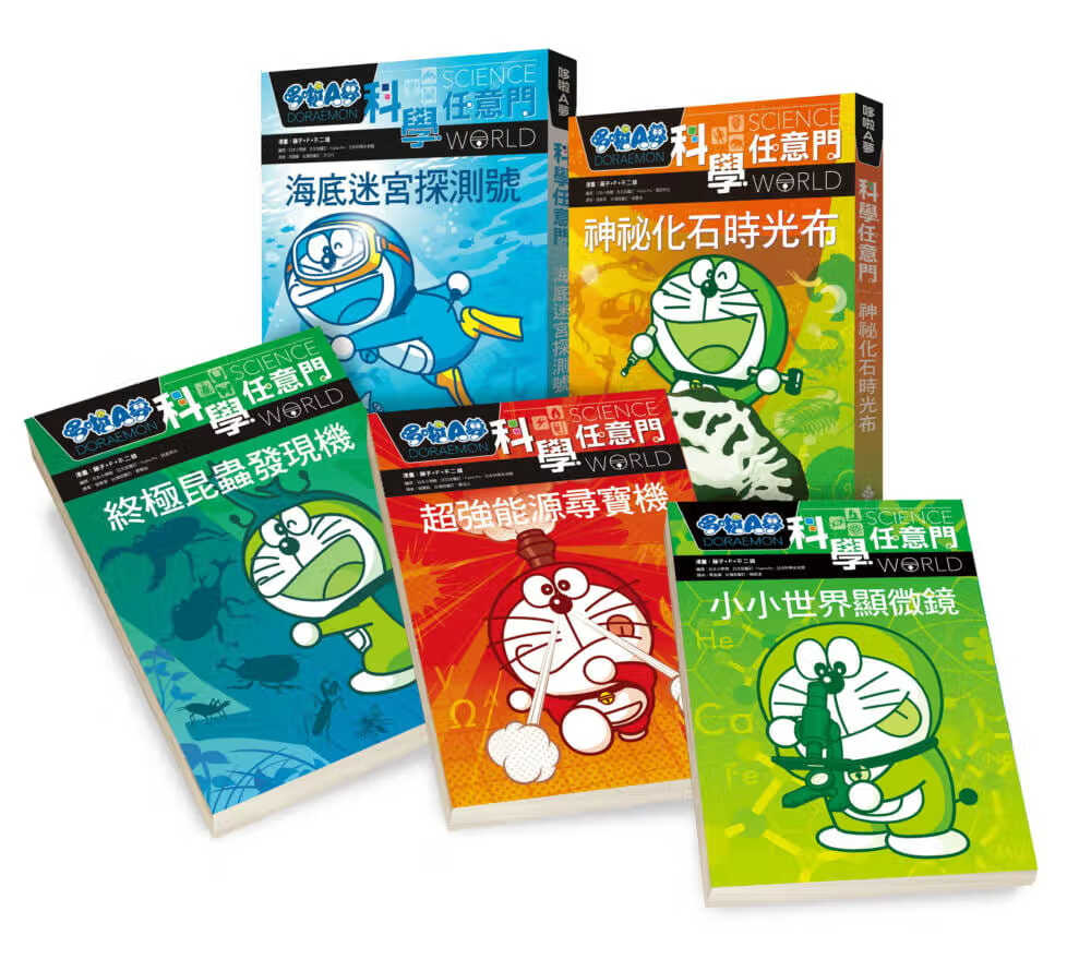 预售 藤子．F．不二雄哆啦A梦科学任意门(11-15集)远流