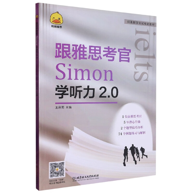 跟雅思考官Simon学听力2.0