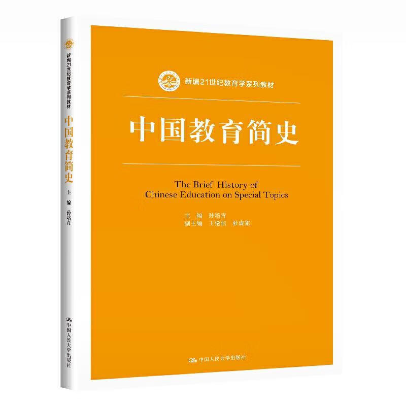 中国教育简史