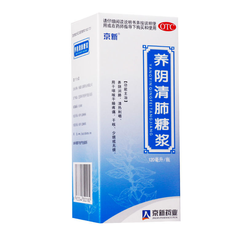 京新 养阴清肺糖浆120ml 1瓶/盒