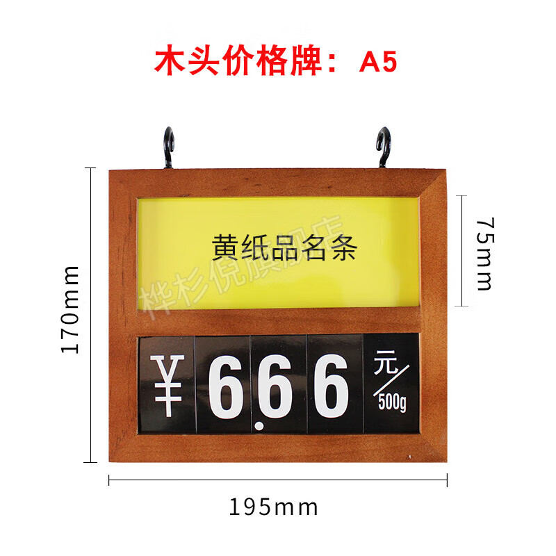 双面红杉木a5价格牌(框架木质)