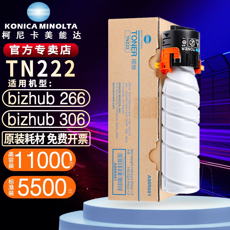 柯尼卡美能達(dá)TN222/TN222H原裝粉盒碳墨粉 適用bizhub266/306打印機(jī) TN222H高容量（單支裝）約11000頁 bizhub266/306 原裝耗材