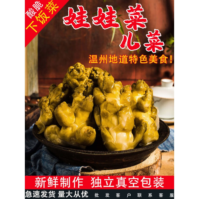 蕴召酸甜榨菜鲜嫩脆腌制泡菜九头菜大头菜抱子芥抱温州儿菜娃娃菜