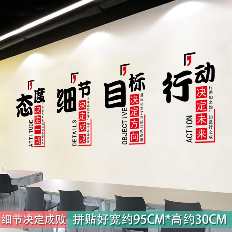 励志企业办公室教室装饰贴纸客厅宿舍激励标语贴画 细节决定成败