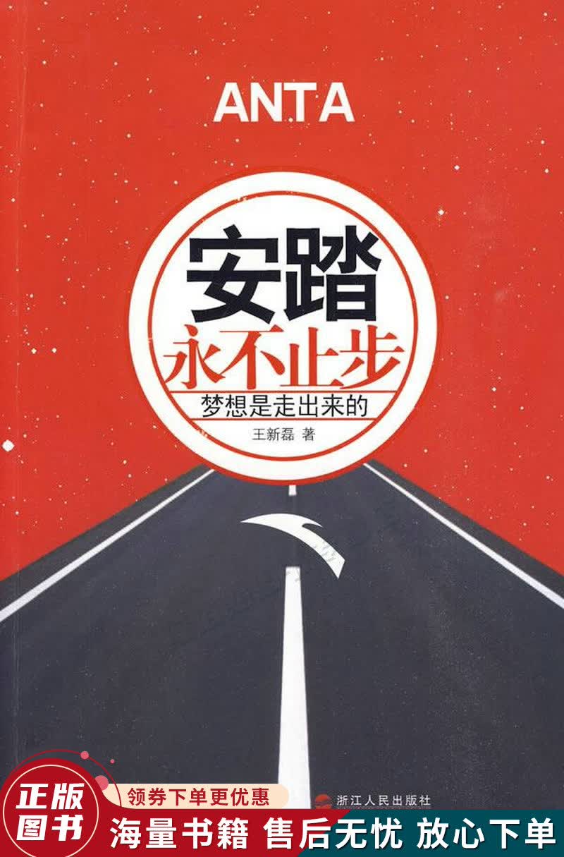 安踏:永不止步
