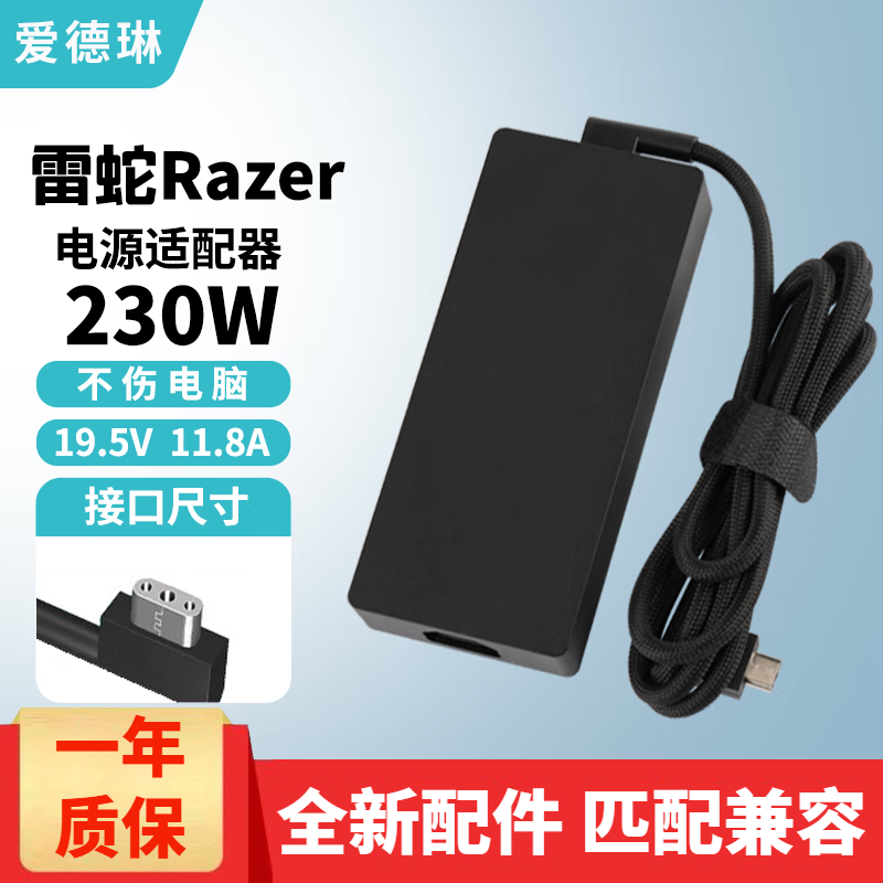 爱德琳 适用Razer雷蛇灵刃14 15/17 230W游戏本电脑充电器灵刃17专业版2019笔记本电源适配器线 230W 19.5V11.8A扁口三孔 灵刃14
