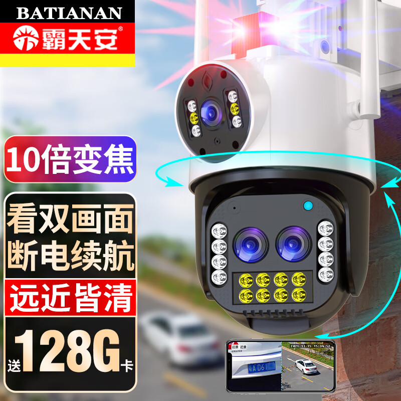 霸天安双画面监控无线摄像头室外高清4g监控器家用手机远程360度无死角带夜视全景自动旋转家庭户外 【WiFi版】三摄10倍变焦+断电续航+128G怎么看?