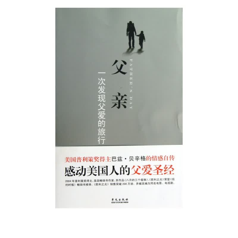 父亲(一次发现父爱的旅行)