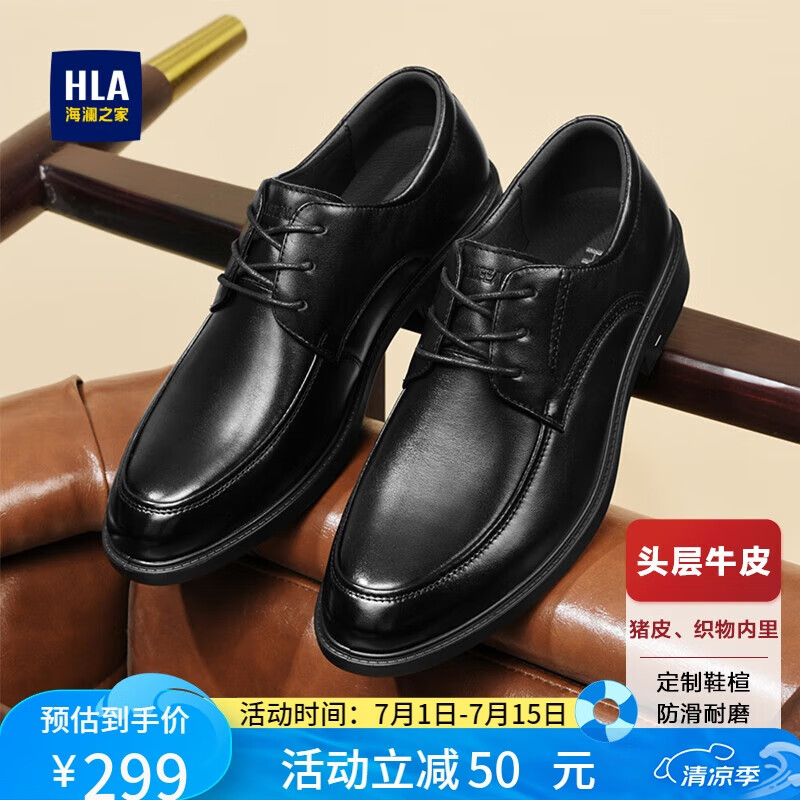 海澜之家HLA皮鞋男头层牛皮鞋子男士系带正装商务休闲鞋男 T269黑色43