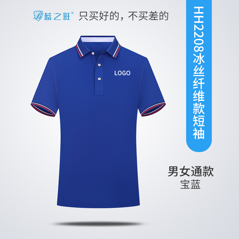 蓝之旺 工作服定制印字印logo工衣订制男女短袖polo文化