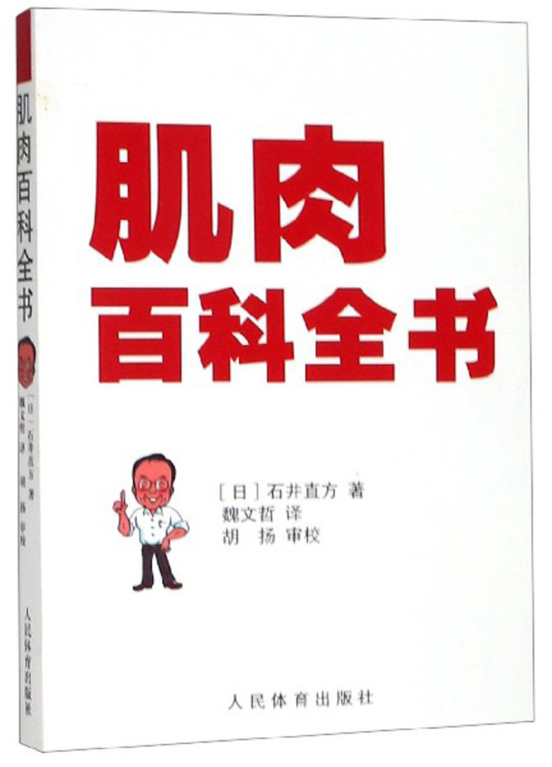 肌肉百科全书
