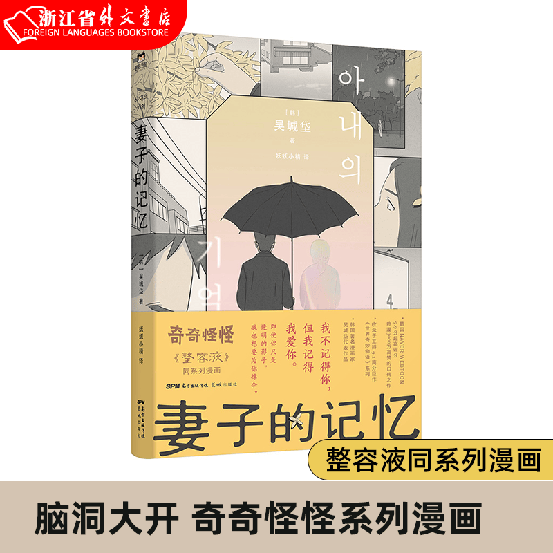 妻子的记忆 正版现货 吴城垈著 韩国奇幻悬疑风潮9.9分超高评分霸榜韩国 脑洞大开奇奇怪怪系列漫画
