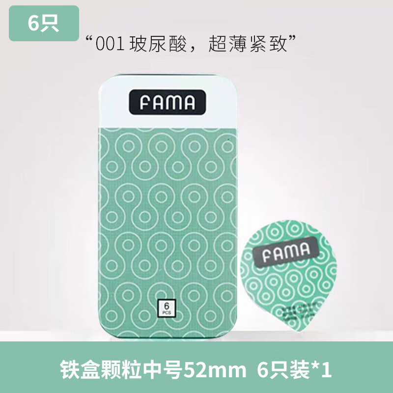 避孕海绵女性避孕套  海绵女性套玻尿酸套羊肠衣 中号52mm颗粒1盒6只
