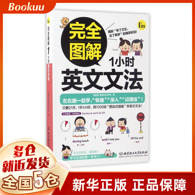 完全图解1小时英文文法