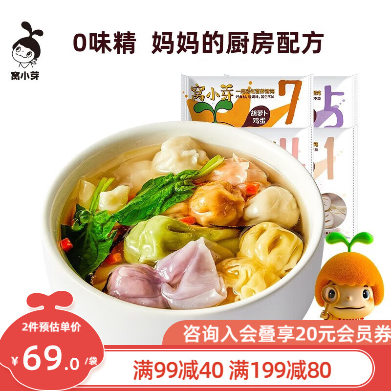 窝小芽【4包】窝小芽一周彩虹营养儿童馄饨云吞天然果蔬无添加色素早餐 鲜肉+芹菜肉+牛肉虾+胡萝卜鸡蛋高性价比高么？