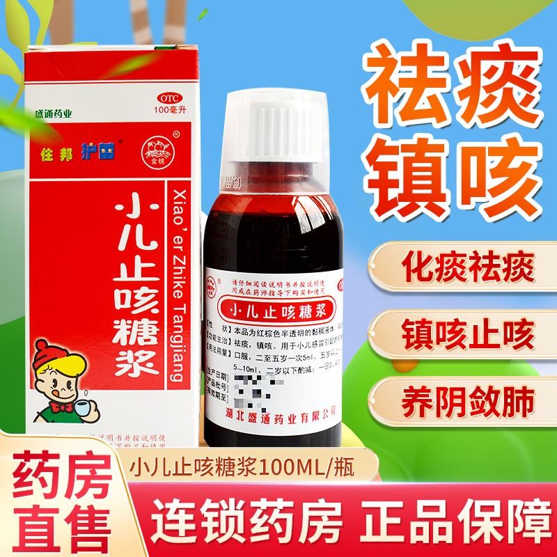小儿止咳糖浆 100ml 咳嗽药 儿童祛痰镇咳 小儿引起的咳嗽 止咳化痰 1