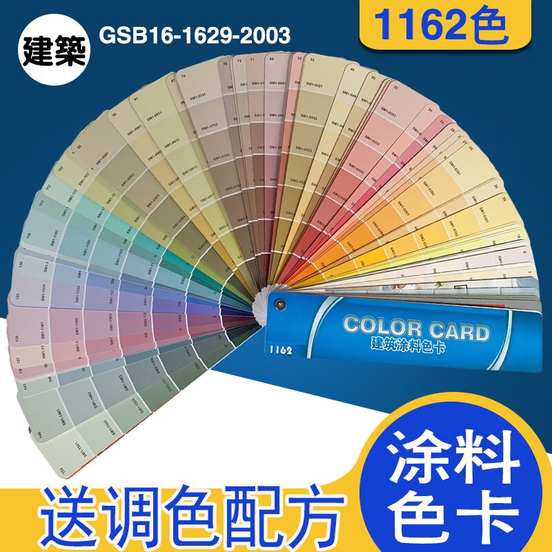 世名色卡中国建筑色卡国家标准涂料色卡世名色浆专用色卡1162色