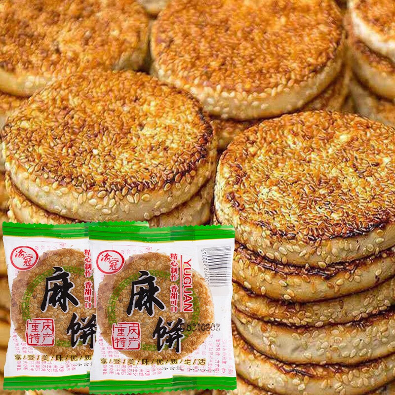 重庆特产小吃麻饼小袋装休闲零食小吃四川特产冰糖麻饼手工麻饼10个