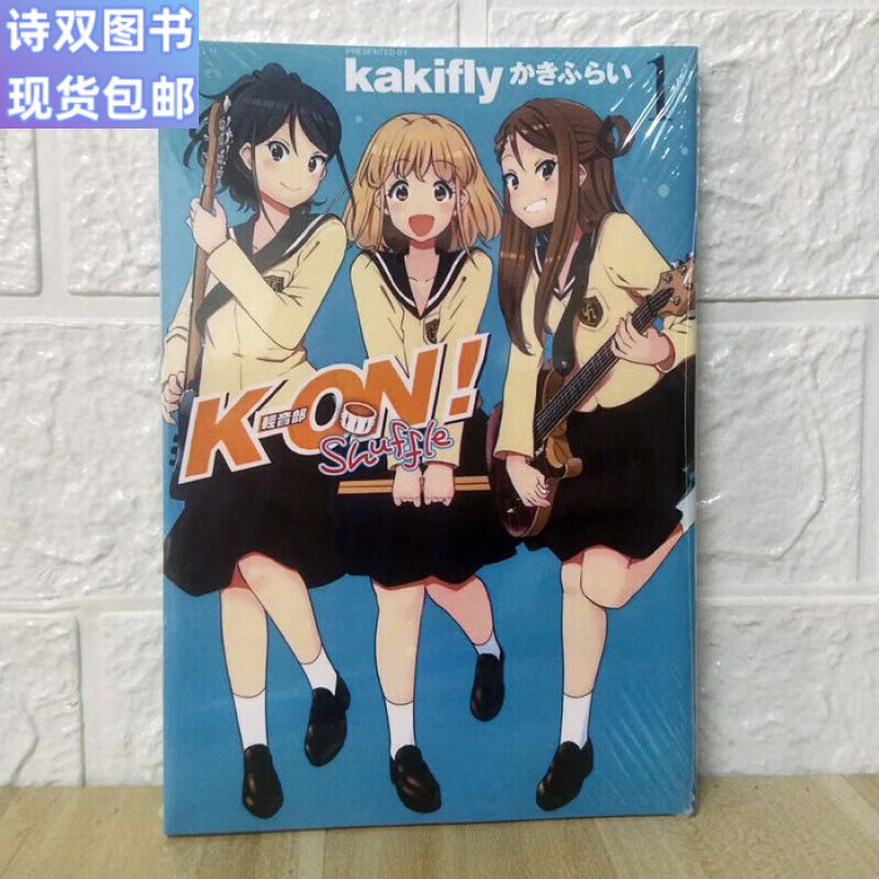 京识全新现货(高清版)漫画 k-on轻音少女 番外篇shuffle/高中篇/大学
