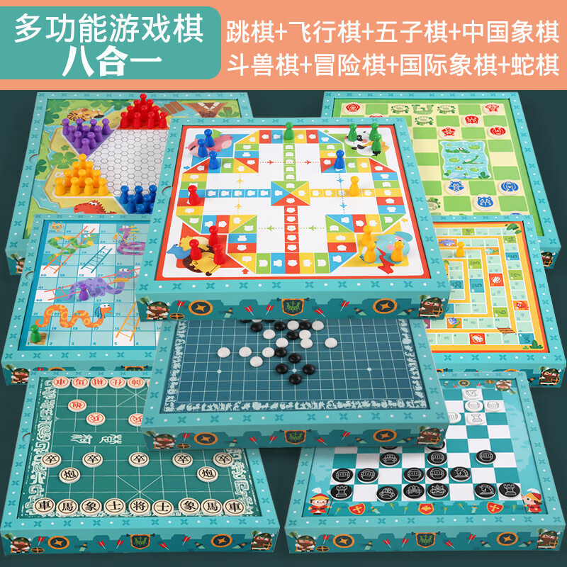 蓝宙（LANDZO）棋盘多合一木质象棋飞行跳棋五子斗兽亲子桌游儿童 纸质【新款八合一】
