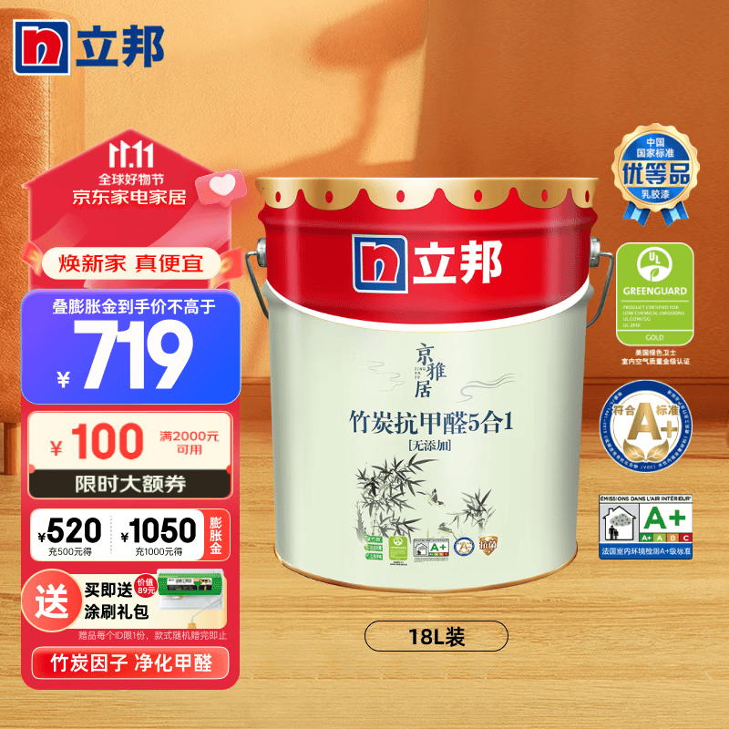 立邦乳胶漆京雅居竹炭抗甲醛五合一内墙面漆金标超值抗菌净味环保油漆 18L大桶-可刷约100~120㎡ 工厂直发免费调色怎么看?