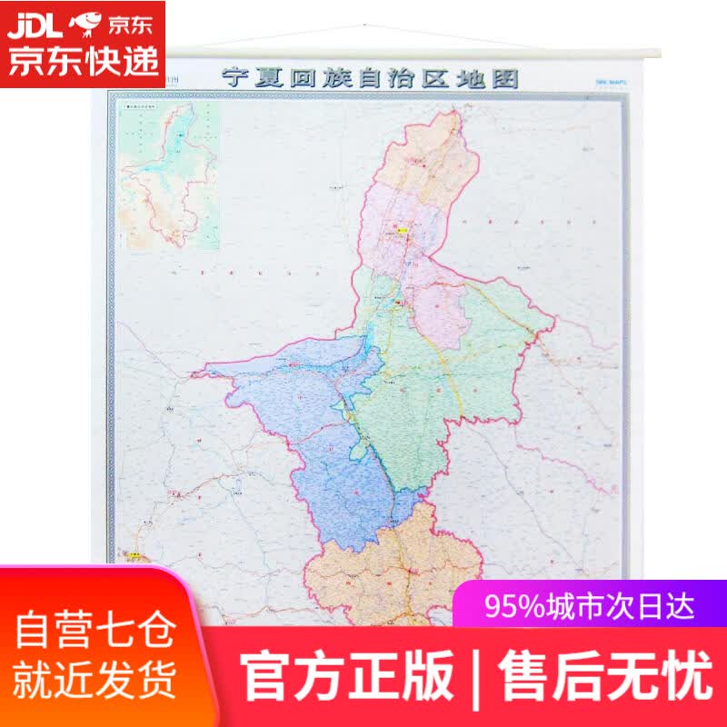 【新华书店】宁夏回族自治区地图 中国地图出版社