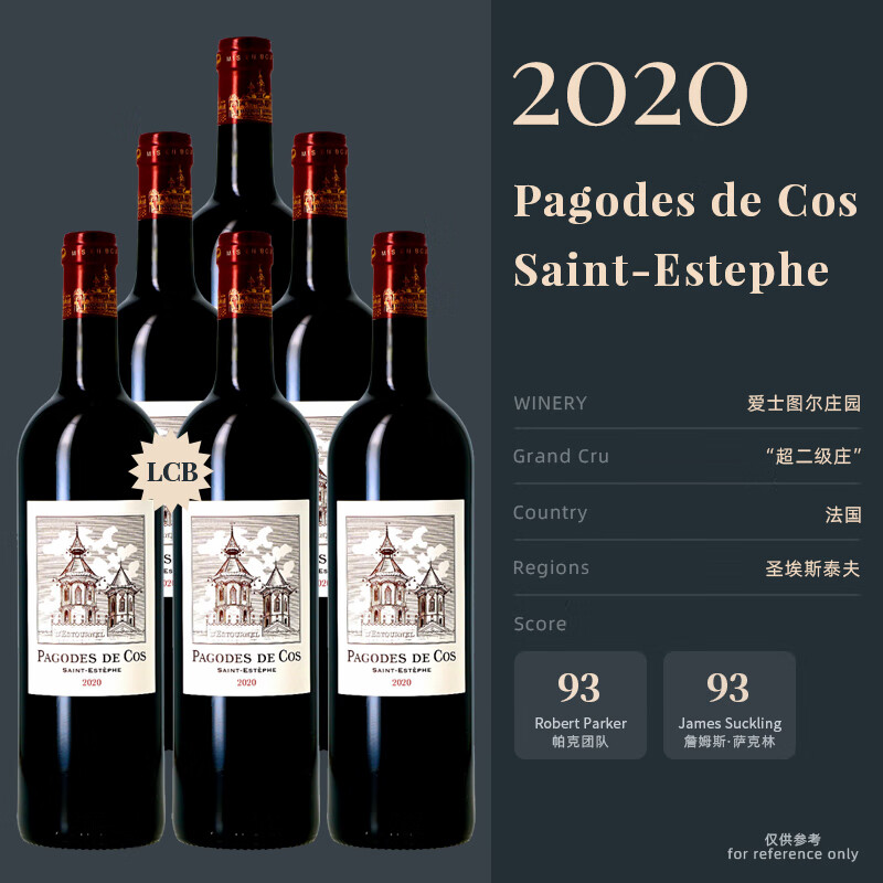 爱士图尔法国进口 二级庄爱士图尔庄园Cos d’Estournel爱诗途干红葡萄酒 副牌爱士图2020六支装