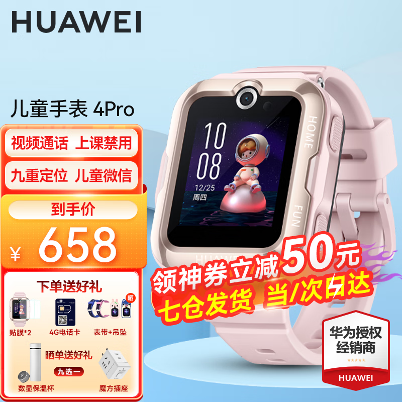华为儿童电话手表4Pro高清视频通话GPS定位50米防水初高中学生4G全网通手表AX智能 4pro  樱花粉怎么样,好用不?
