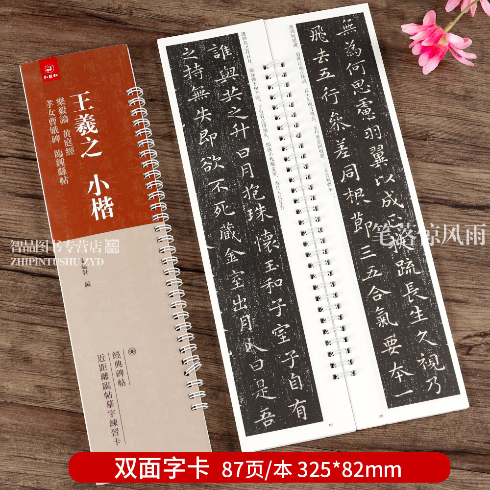 全文 王羲之小楷乐毅论黄庭经孝女曹娥碑临钟繇帖 原碑原帖临摹毛笔字帖字卡繁体旁注近距离临帖摹字练习卡册